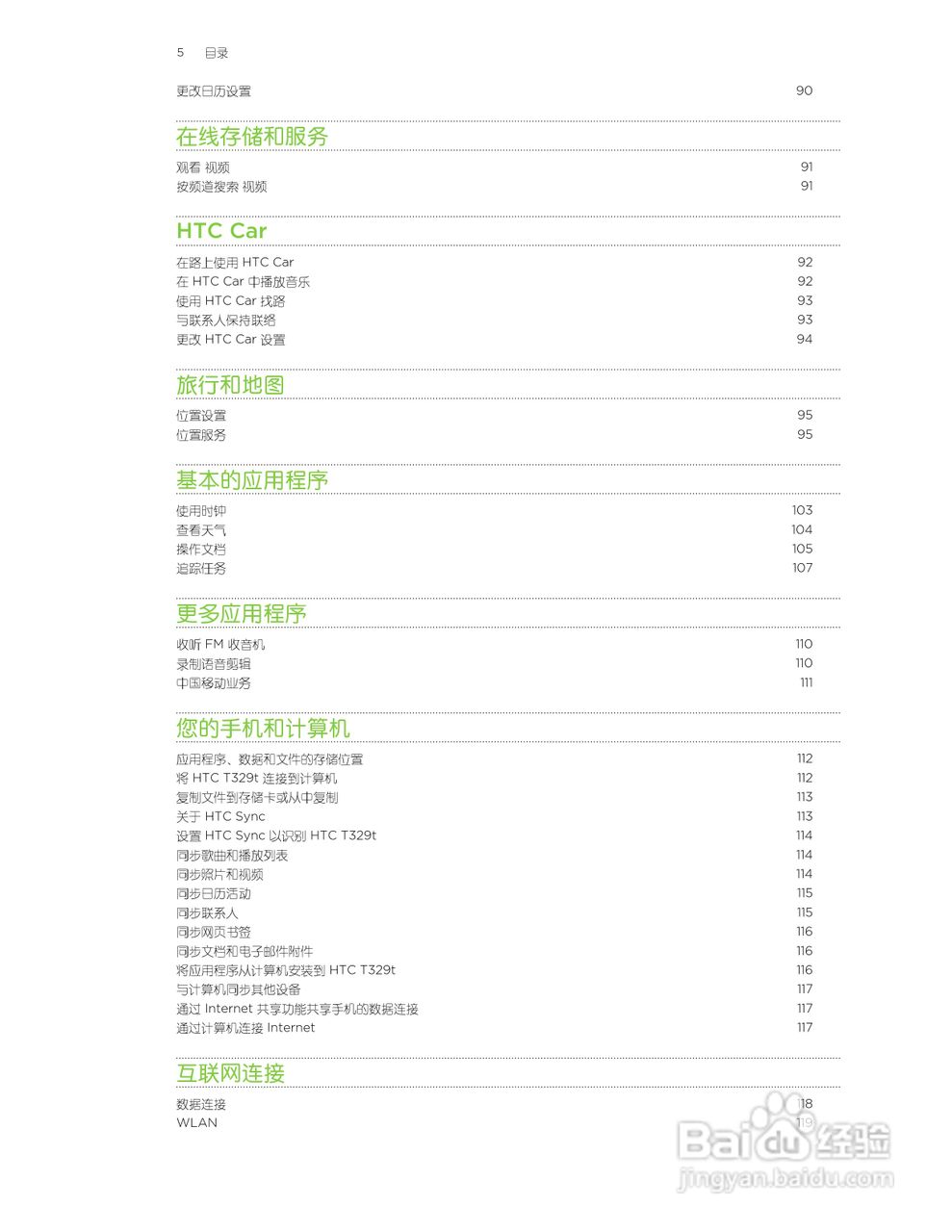 多普达HTC T329t手机说明书:[1]