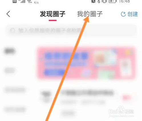 开心软件怎么查看加入的圈子记录