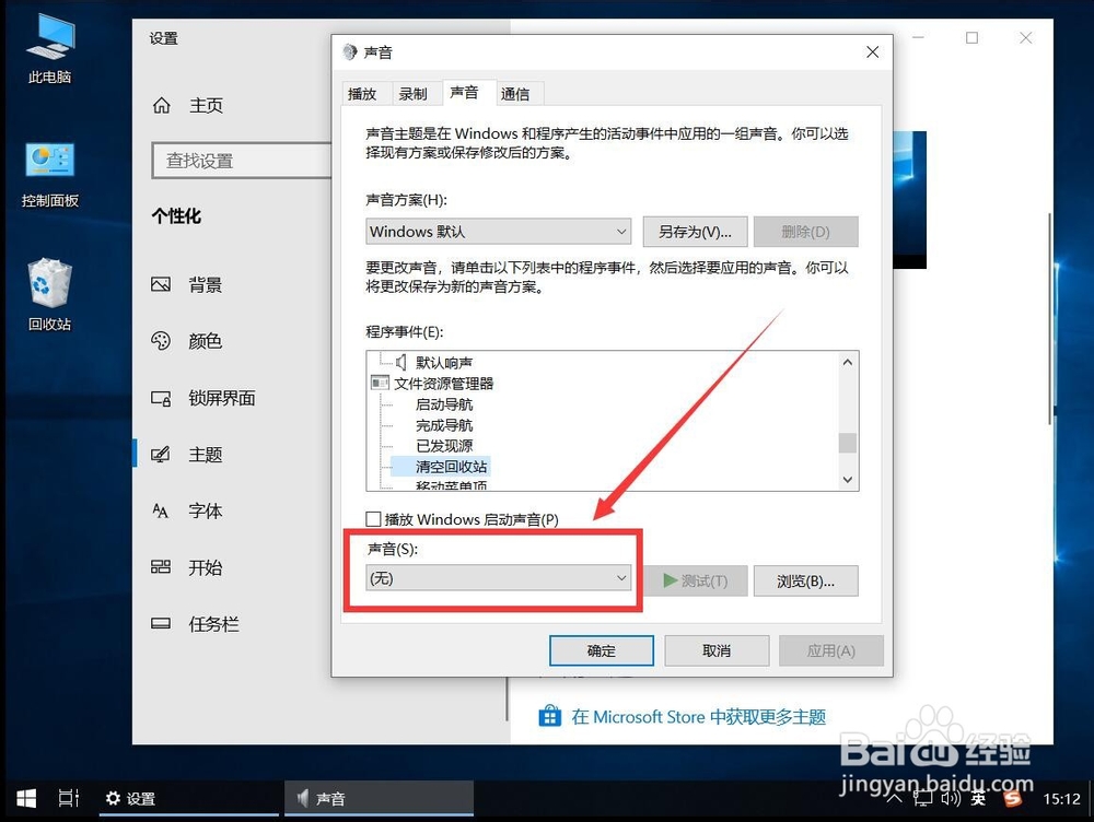 win10系统如何开启清空回收站提示音