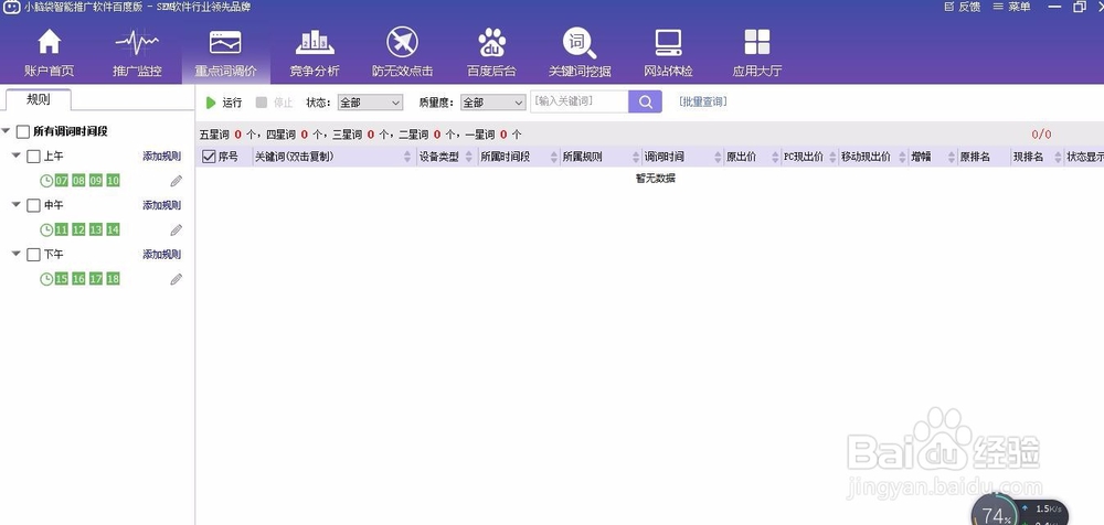 如何用推广时间段的不同,设置智能竞价监控调词