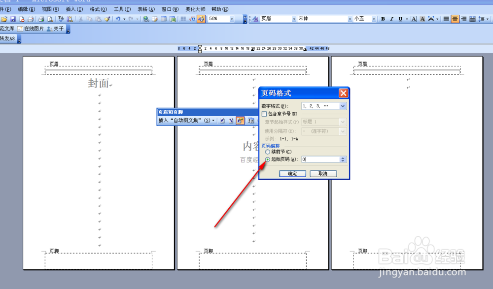如何让word文档首页不显示页码