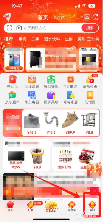 京东收货地址在哪里添加