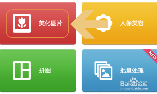 美图秀秀如何给图片去水印？