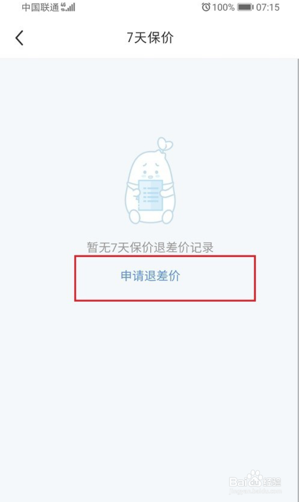 #新人打卡#小红书怎么申请退差价