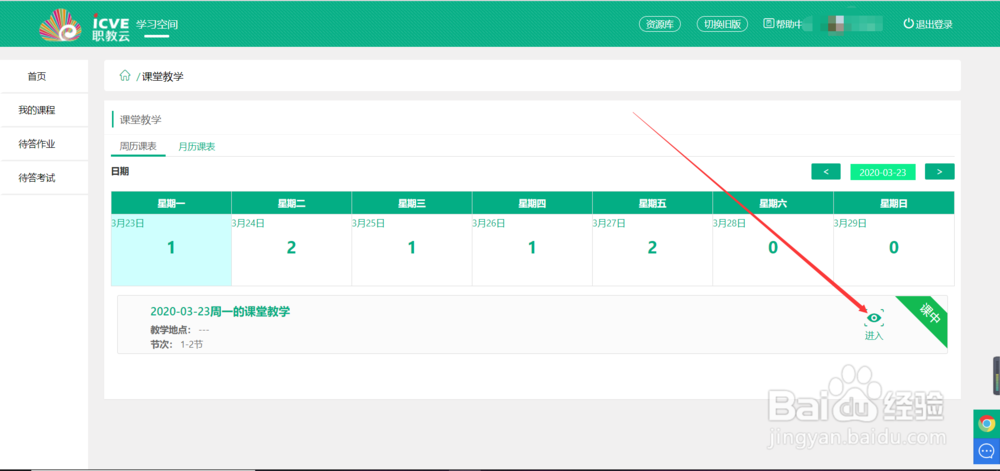 云职教怎么进入测验