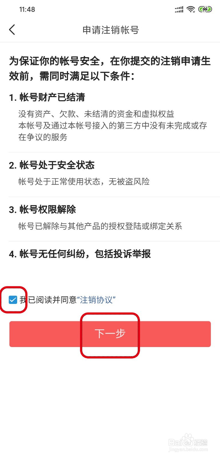 今日头条怎么注销支付账户