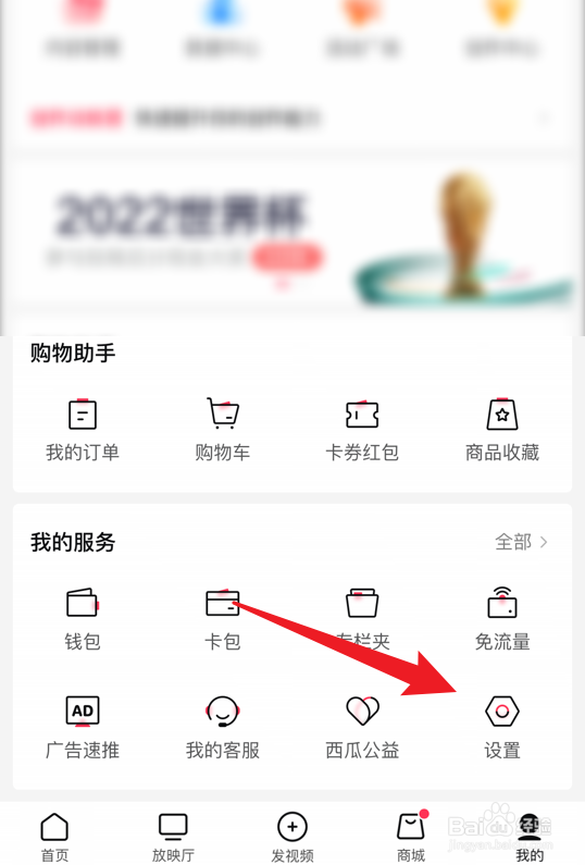 西瓜视频app如何查看当前版本