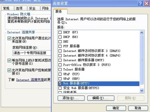 怎样让两台笔记本联网,并能共享上网冲浪