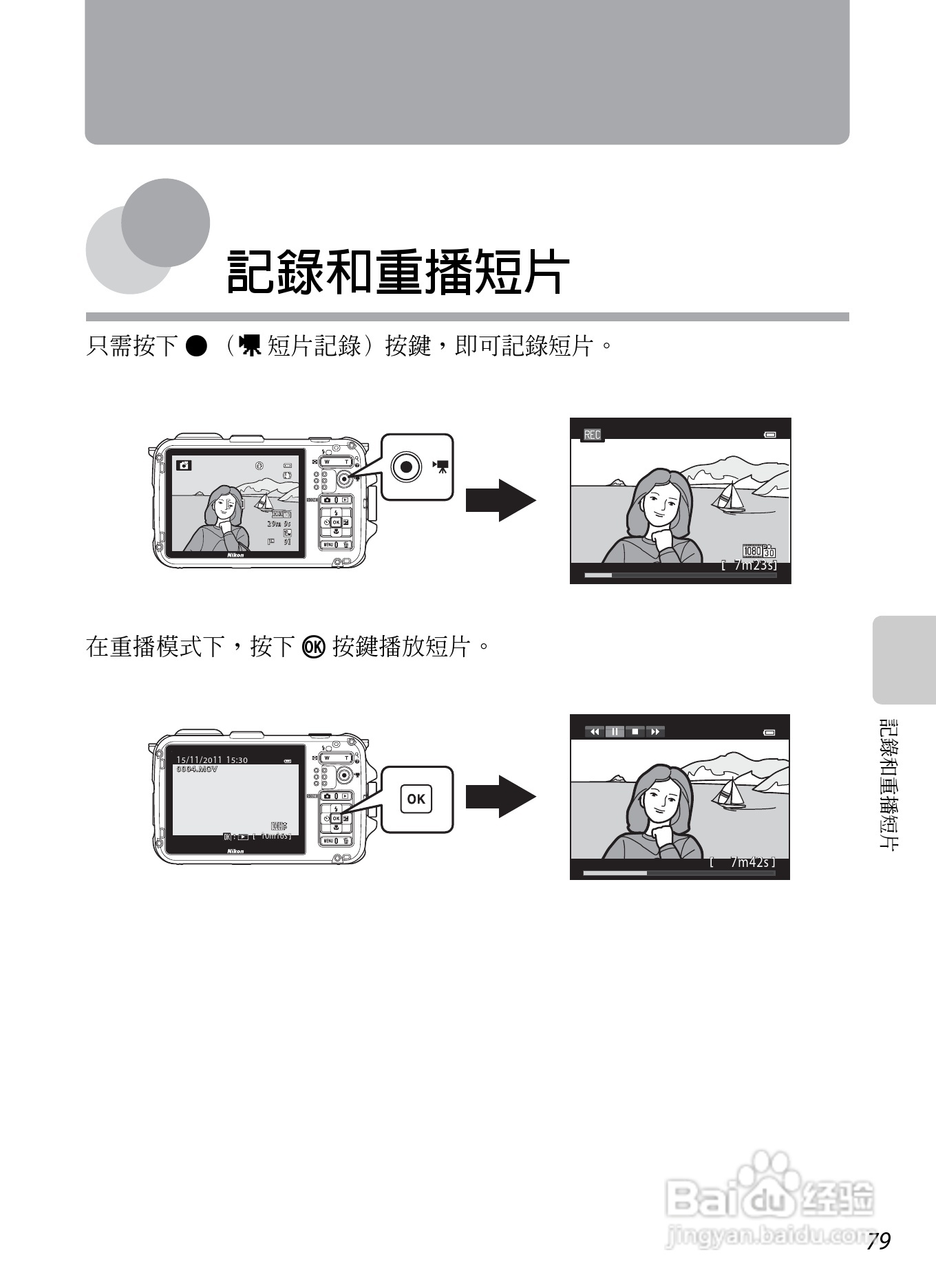 尼康COOLPIX AW100数码相机使用说明书:[11]