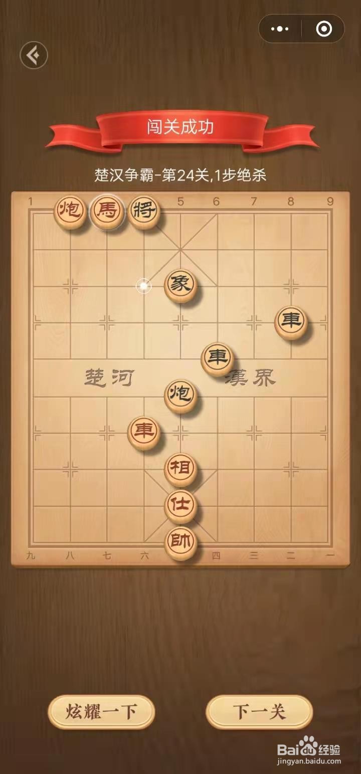 天天象棋第二十四关怎么过