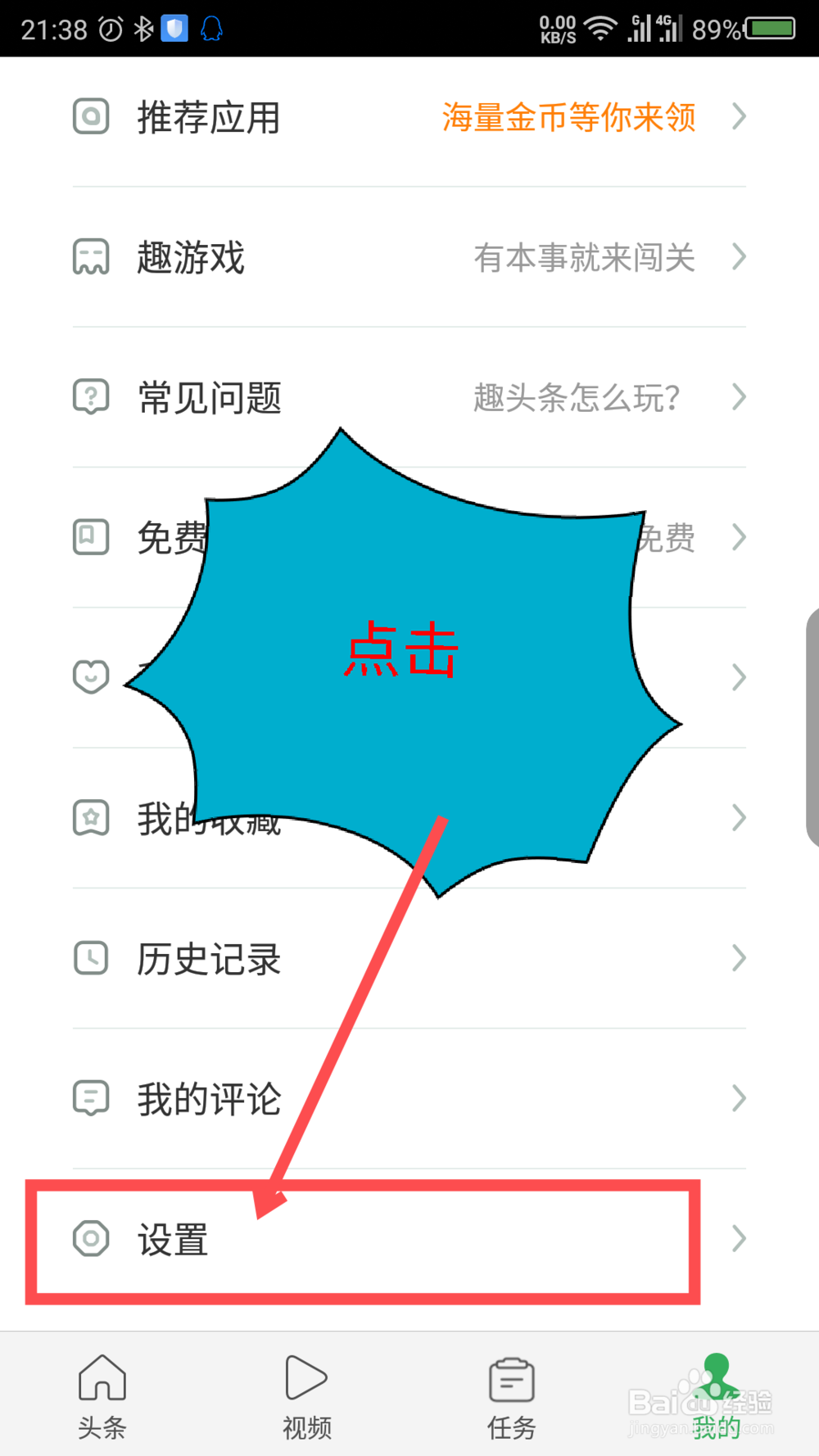 趣头条怎么解绑微信,趣头条怎么绑定微信