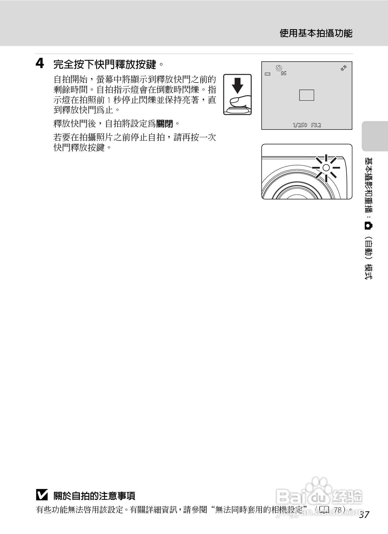 尼康COOLPIX S4150数码相机使用说明书:[5]