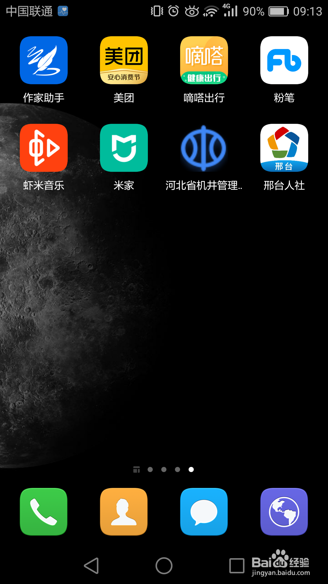 如何在手机上安装邢台人社局软件
