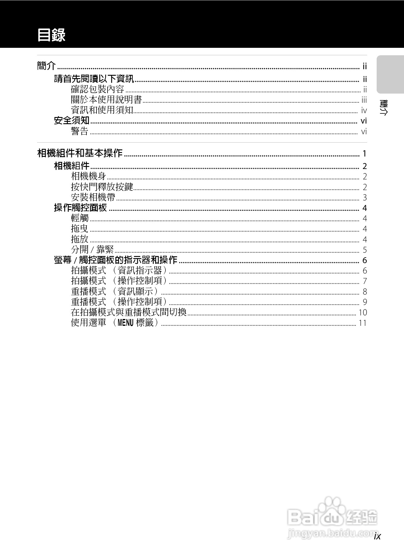 尼康COOLPIX S100数码相机使用说明书:[2]