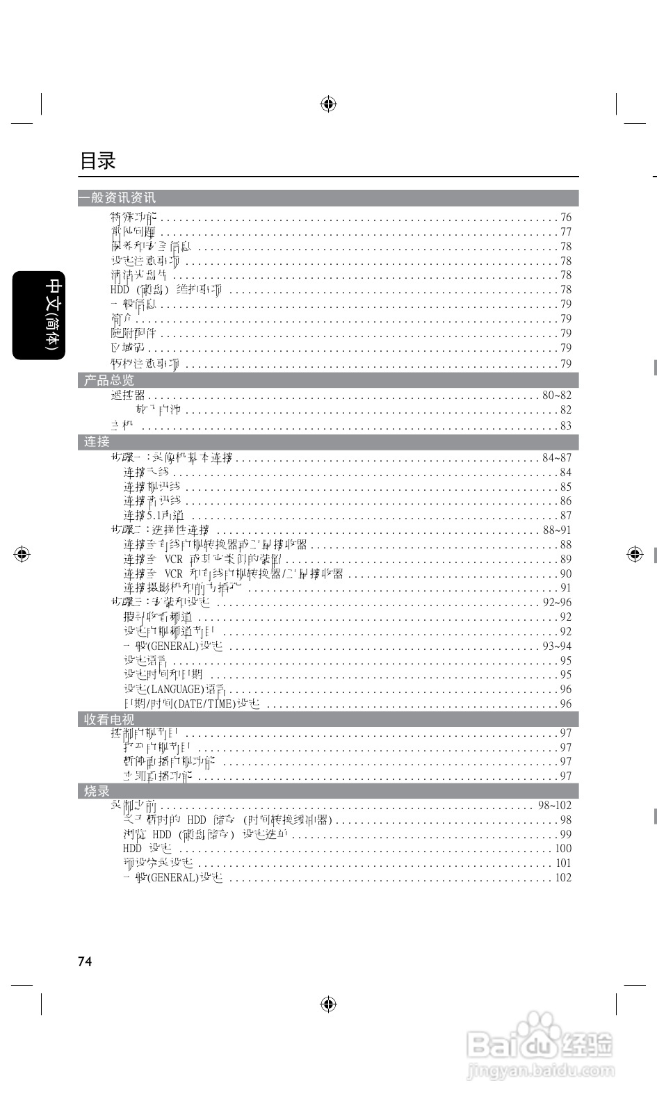飞利浦DVDR3425H/93 DVD硬盘录像机使用说明书:[1]