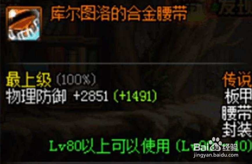 DNF: 艾肯与拍卖行战士装备选择详解