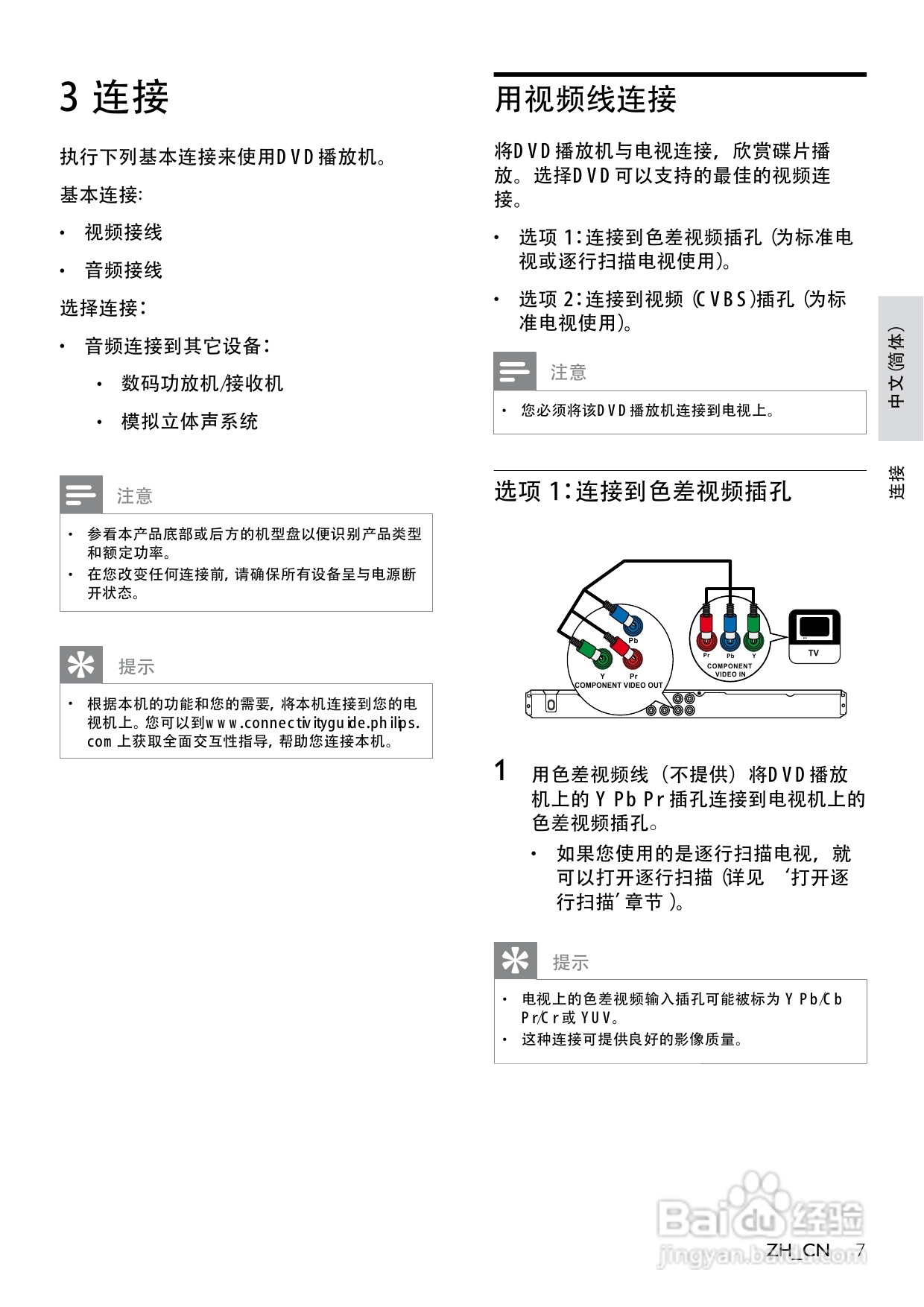 飞利浦DVP3310K/93 DVD播放机使用说明书:[1]