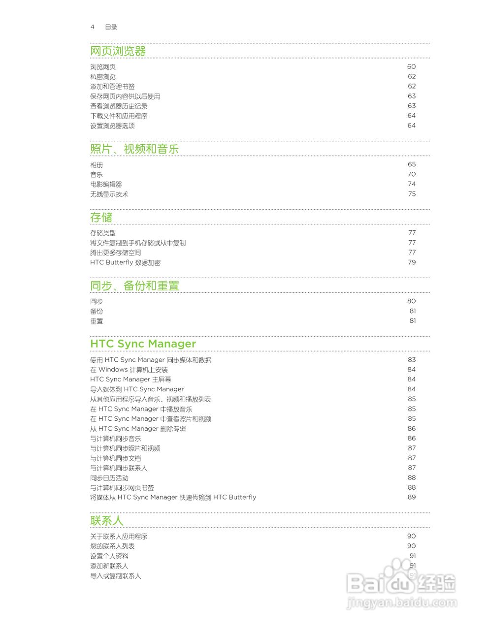 多普达HTC Butterfly手机说明书:[1]