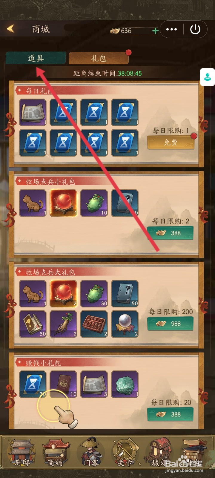 叫我大掌柜如何使用元宝兑换商铺图纸