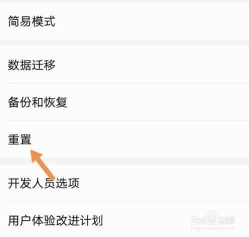 华为荣耀8x怎么恢复出厂设置
