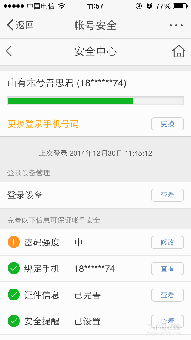 新浪微博更换登录名或者登录手机号码