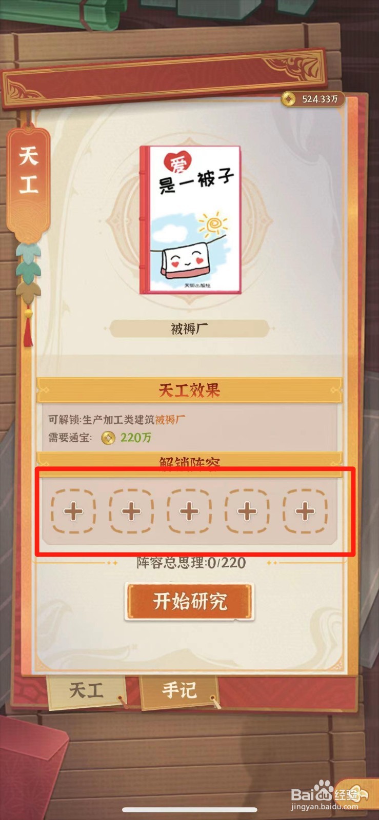 从前有条街如何解锁被褥厂天工
