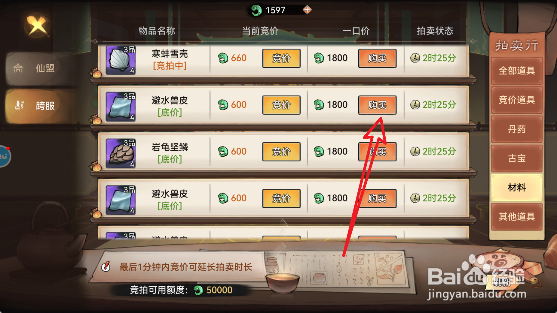 最强祖师如何购买避水兽皮