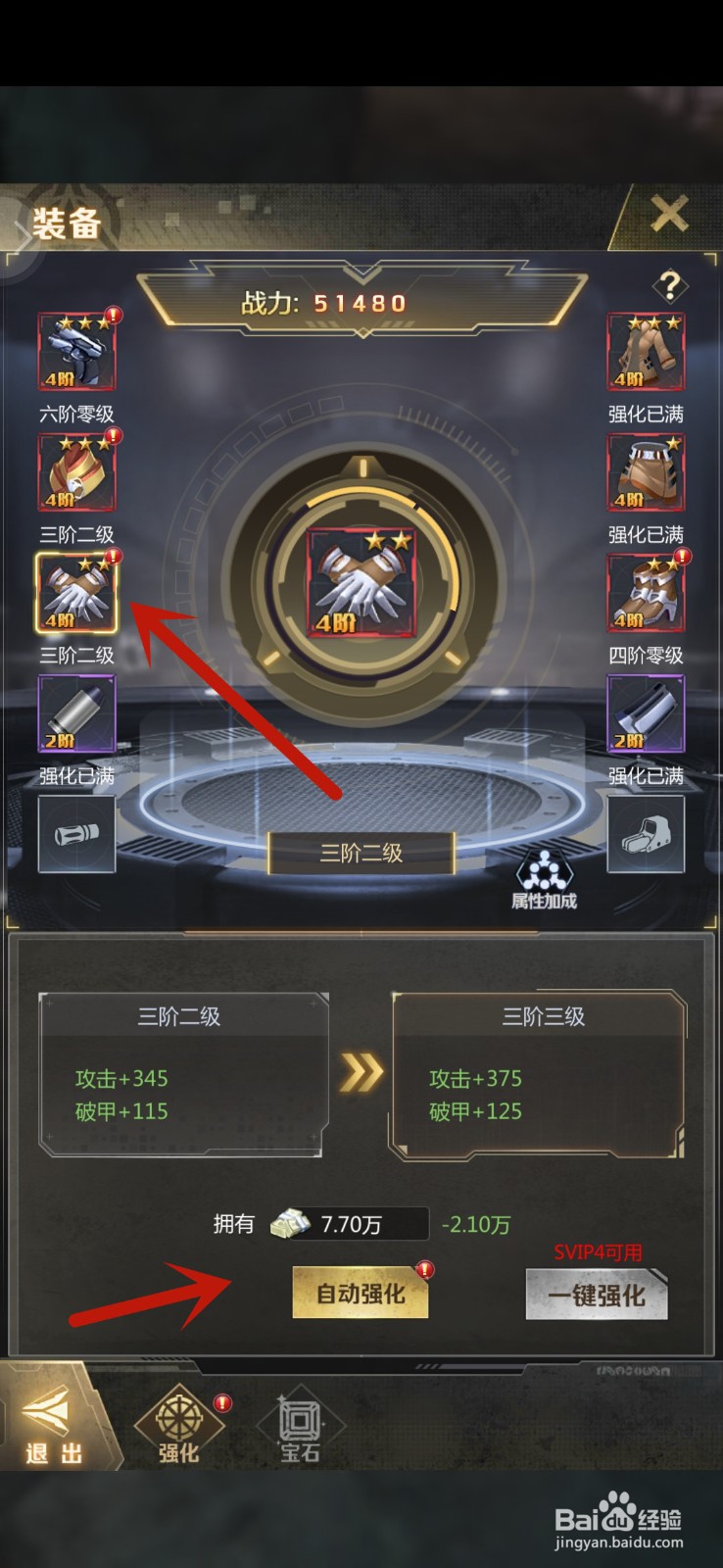 最后感染者怎么强化装备