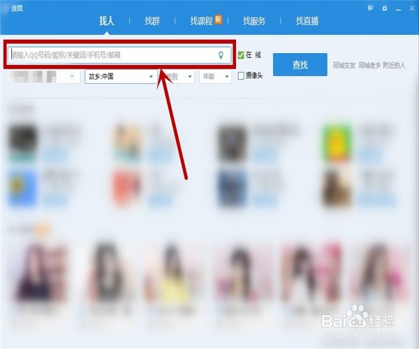 怎样用腾讯QQ（电脑版）添加好友？