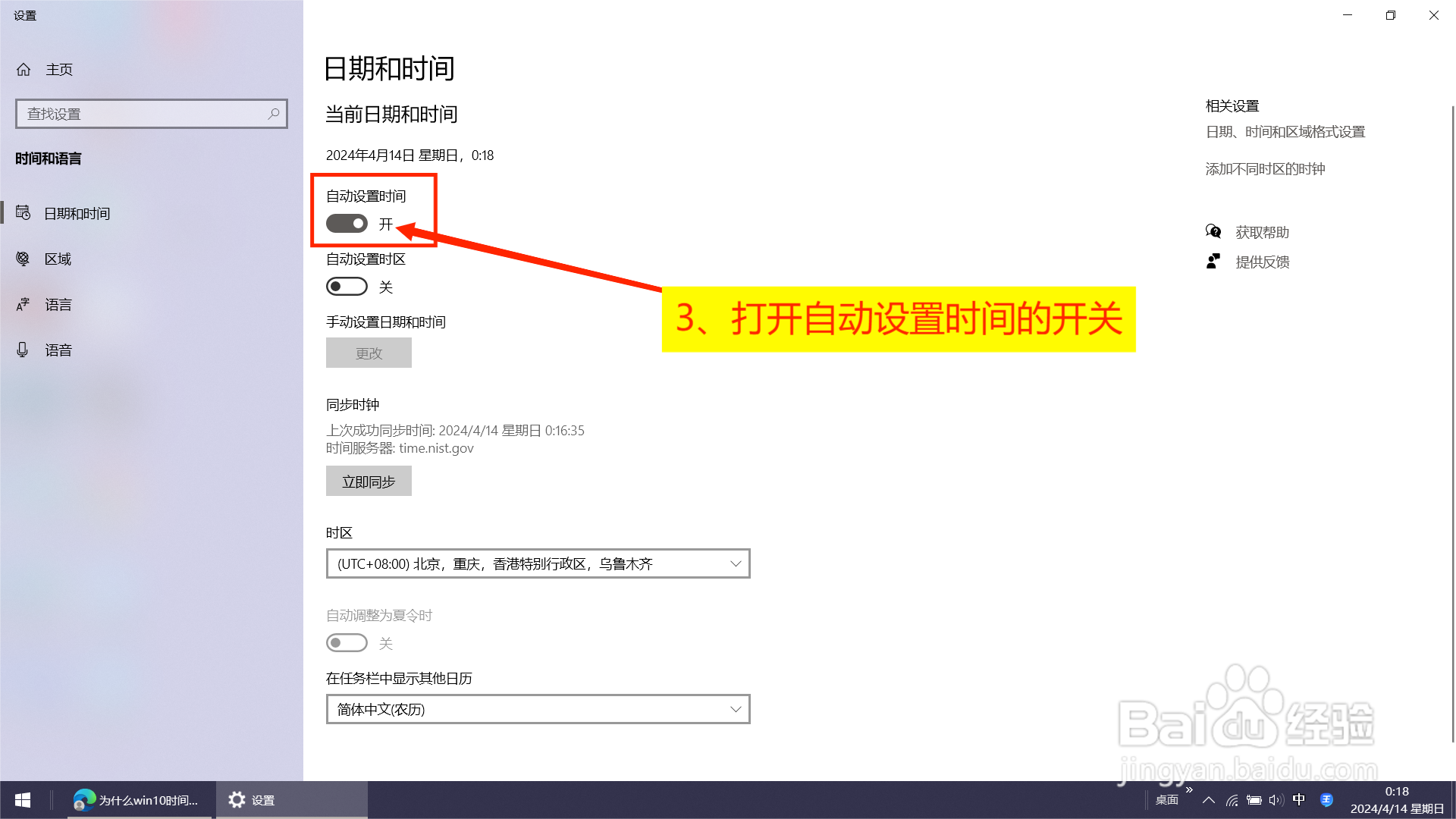Win10系统时间不准怎么解决