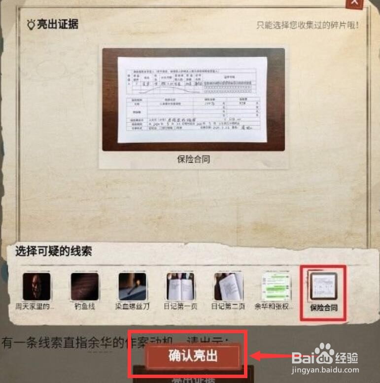赏金侦探被诅咒的面具攻略#校园分享#