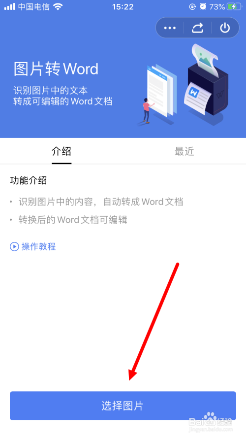 如何使用手機 wps office 將圖片轉換成word文檔