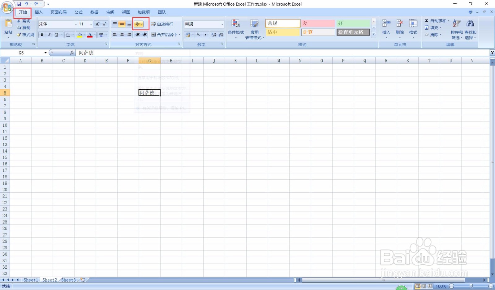 Excel：向上旋转文字