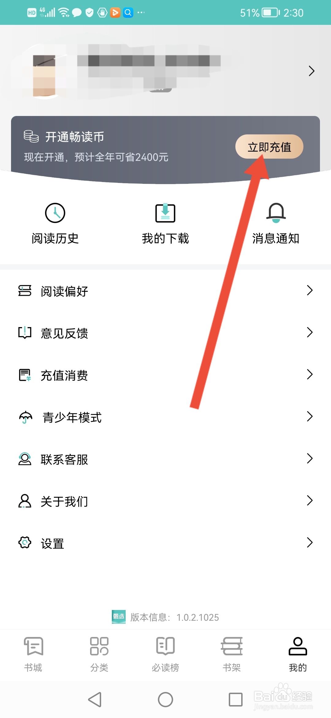 甄选书阁怎么开通VIP会员