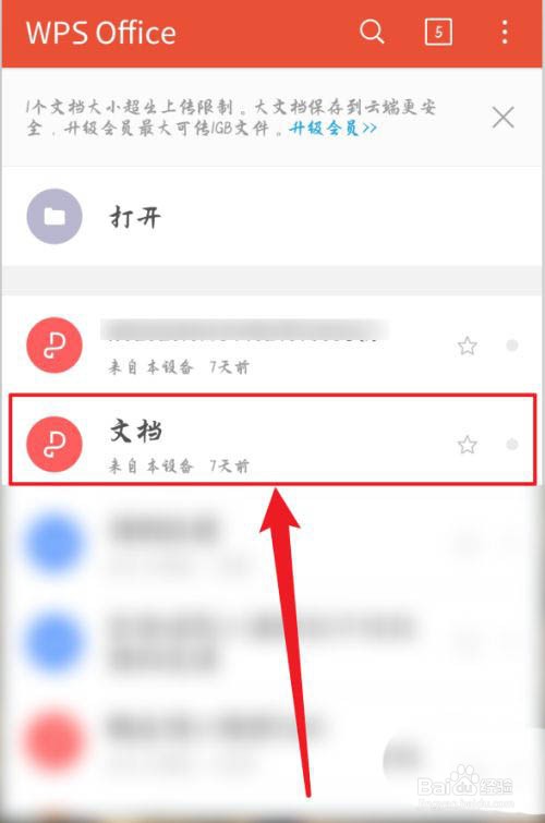 手机WPS怎么看缩略图