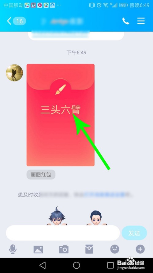 qq红包画三头六臂图片