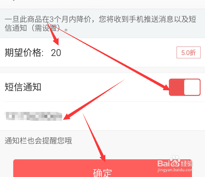 京东如何开启降价通知功能