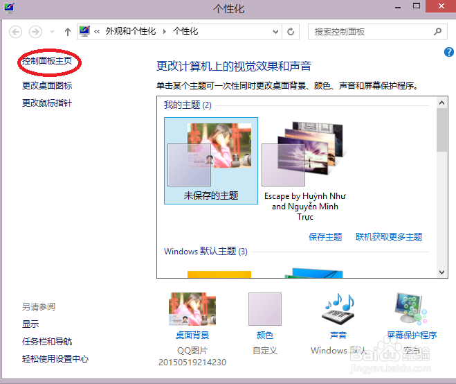 win8系统文件丢失怎么还原