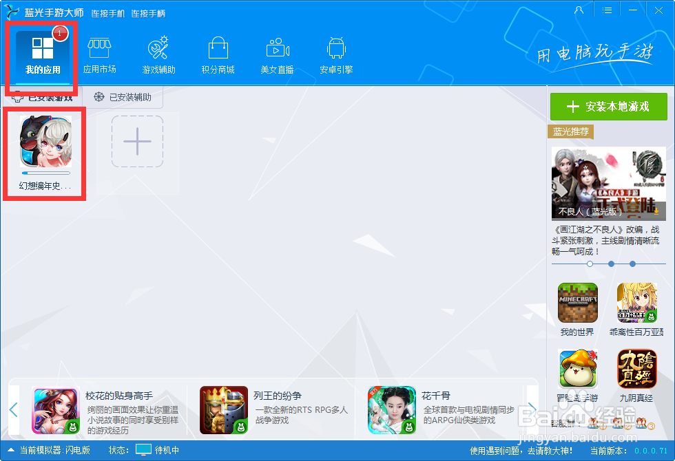 电脑上玩幻想编年史（幻想编年史电脑版攻略）