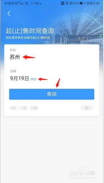 铁路12306如何查询起售时间