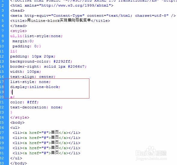 用inline-block实现横向导航菜单