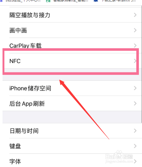 iphone14怎么开启nfc功能