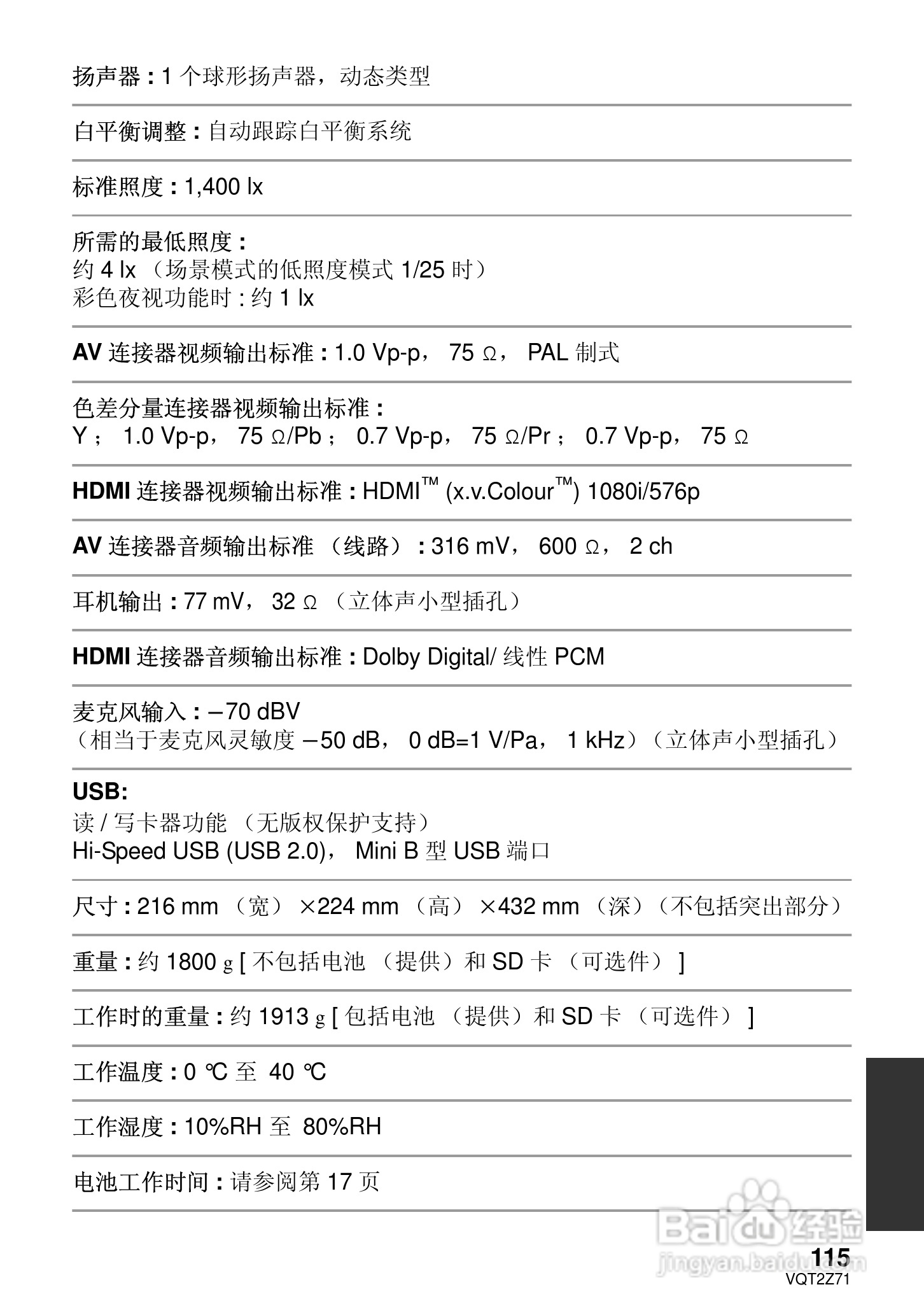 松下HDC-MDH1GK高清摄像机使用说明书:[12]