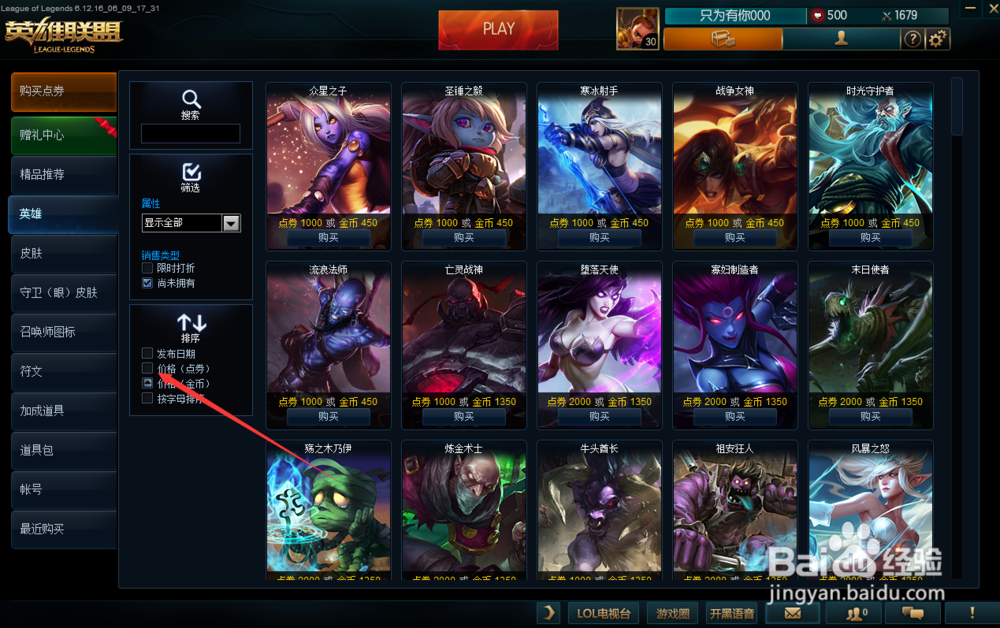 英雄联盟怎样购买英雄