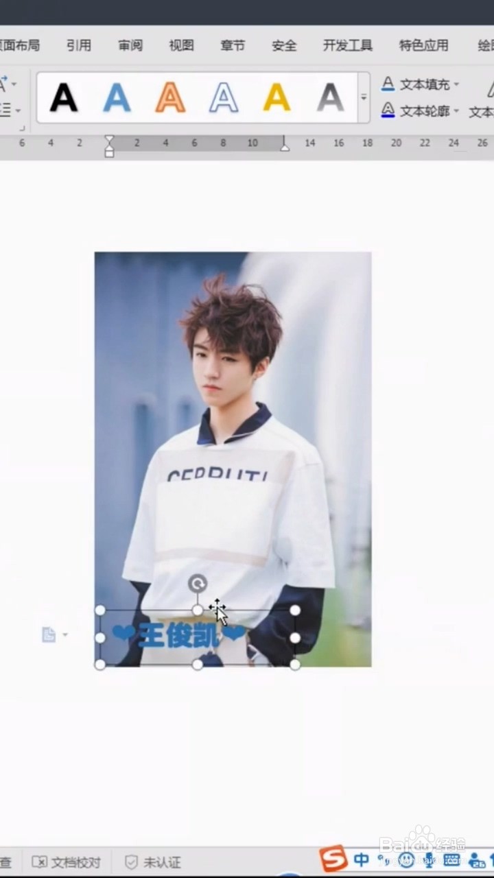 Word怎么组合文字与图片？