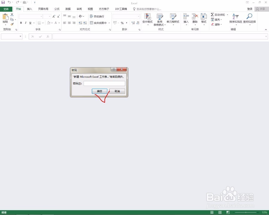 如何为excel文件设置打开密码保护？