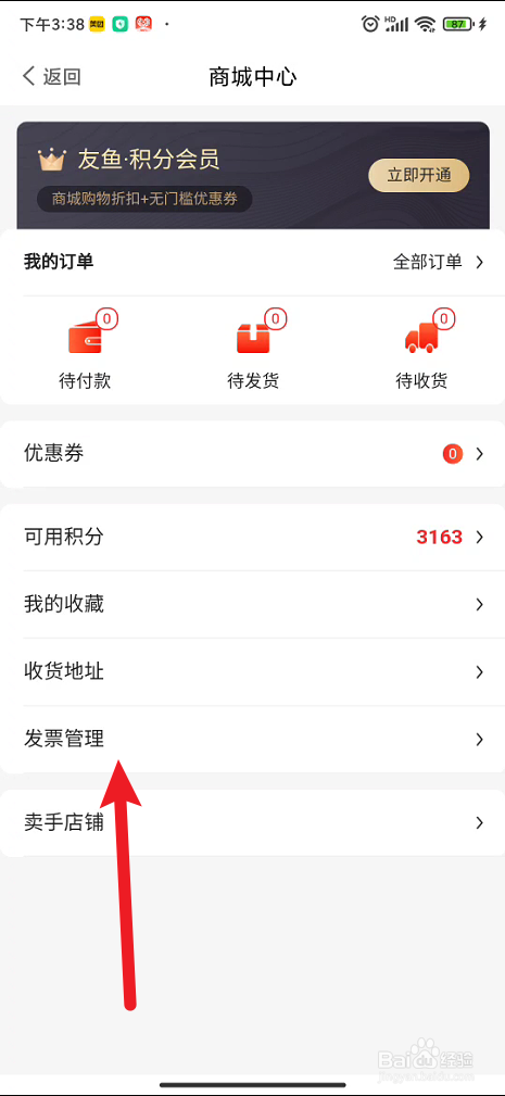 动卡空间app如何新增发票信息