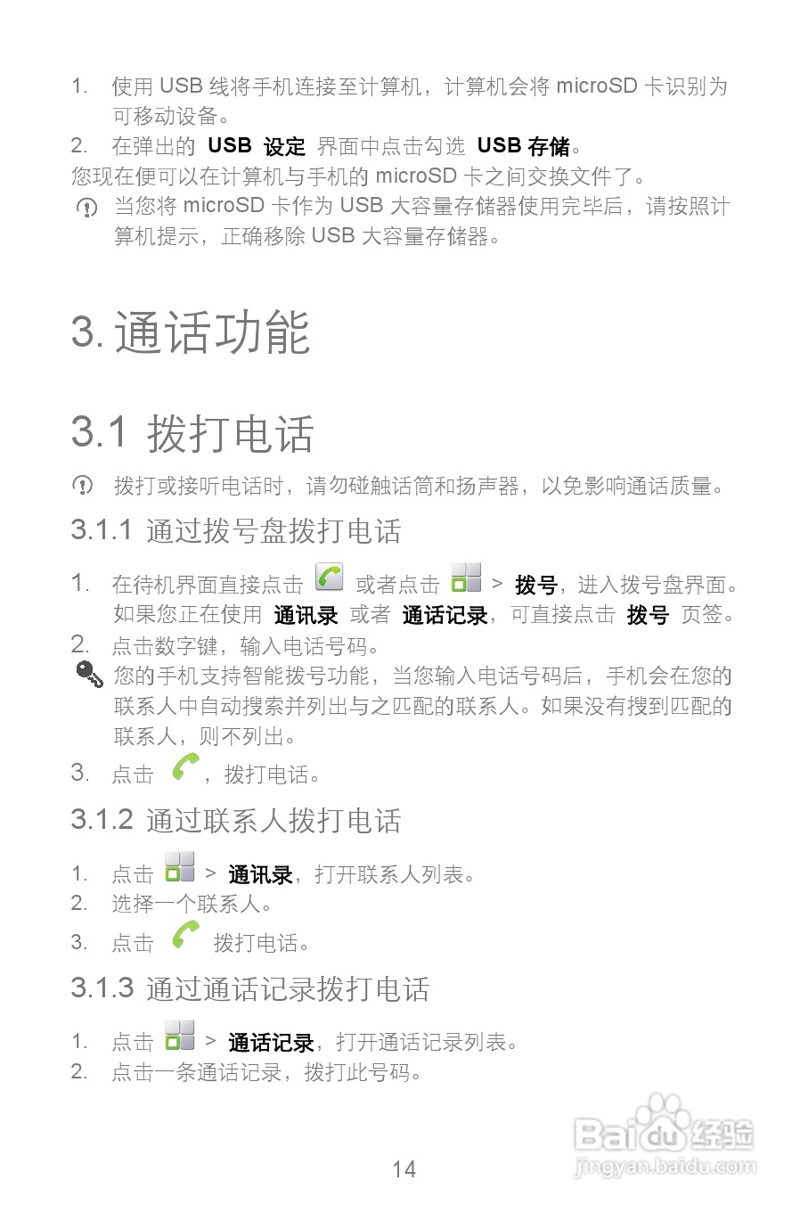 华为Y220T手机说明书:[2]