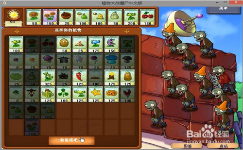 植物大战僵尸level5 3关攻略 百度经验