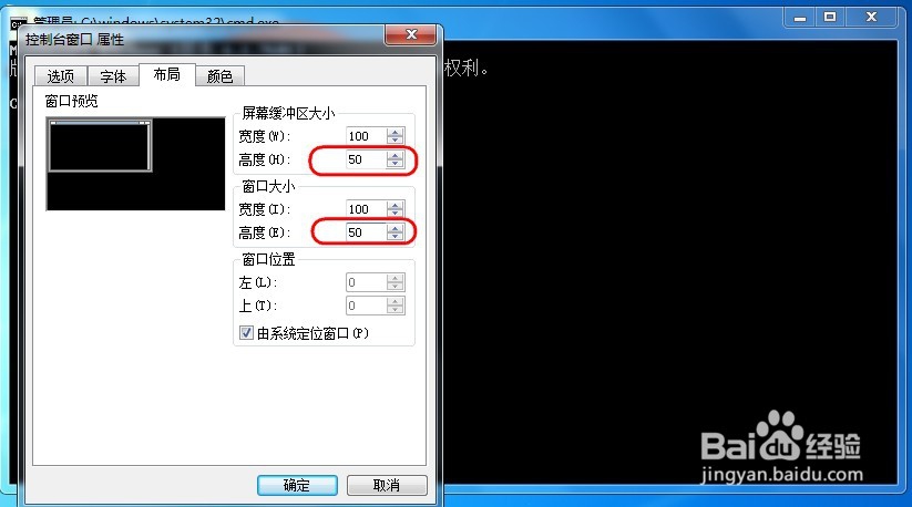 如何改变cmd的dos窗口大小